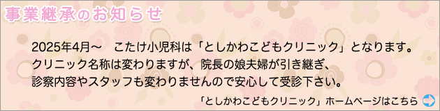 事業継承のお知らせ